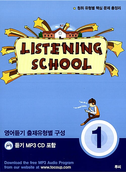 [중고] Listening School 1