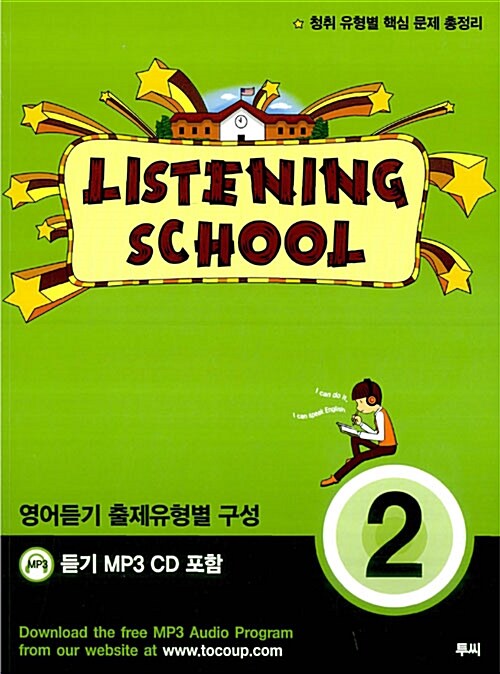 Listening School 2
