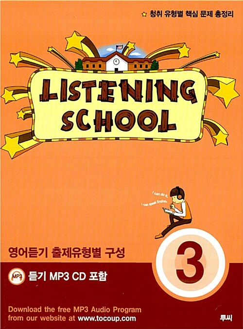 Listening School 3