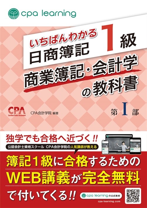 いちばんわかる日商簿記1級商業簿記·會計學の敎科書 (1)