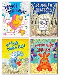 장갑 초등학교 세트 - 전4권
