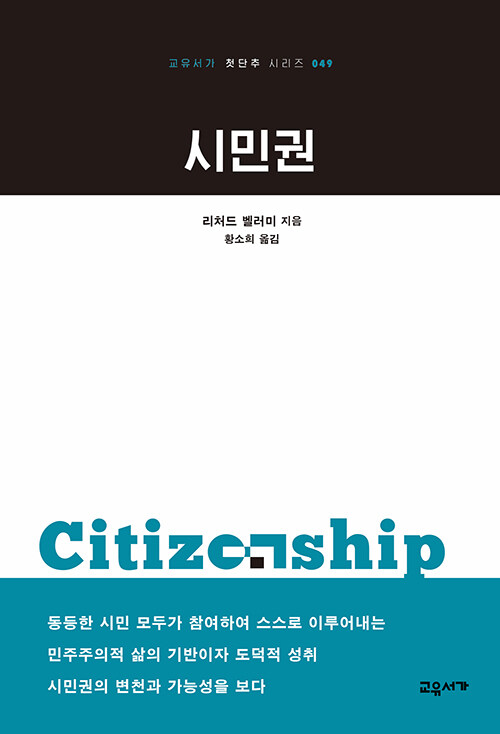 시민권
