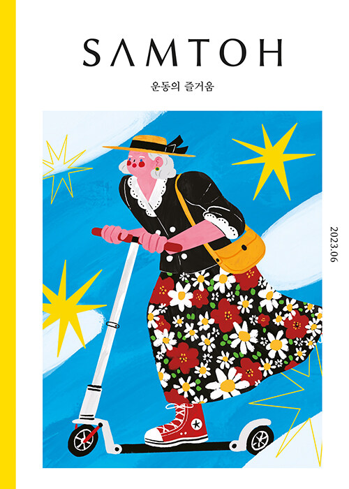 알라딘: 샘터 2023.6 샘터 2023.6
