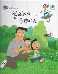 벌레에 물렸어요 표지이미지