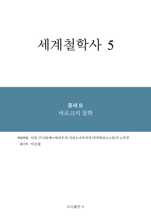 세계철학사 5