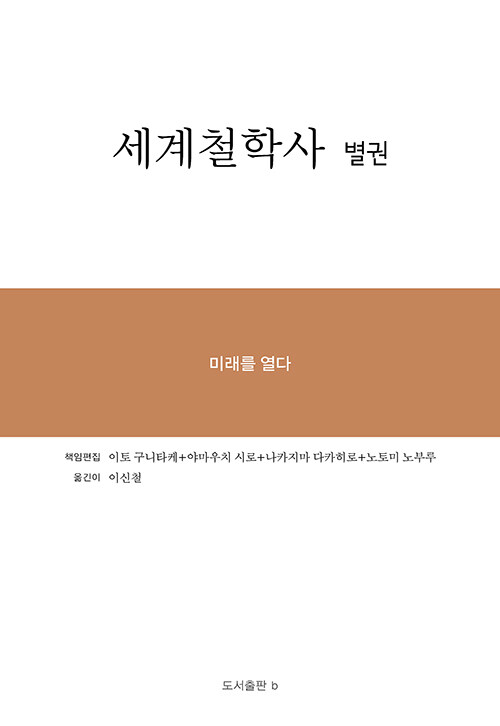 세계철학사 별권