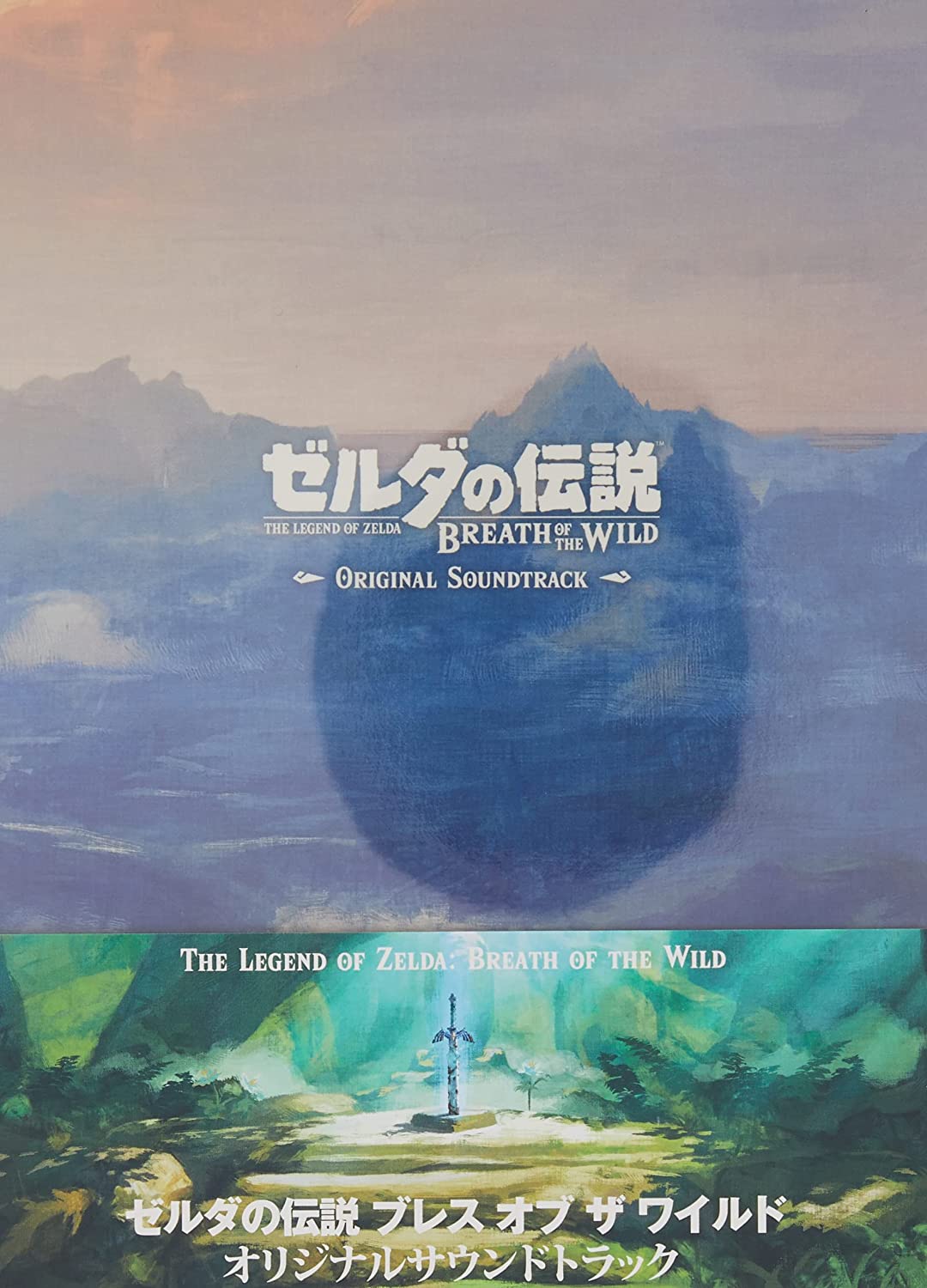 ゼルダの傳說 ブレス オブ ザ ワイルド オリジナルサウンドトラック(通常盤)