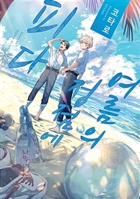 [고화질] 여름의 정점에 피다