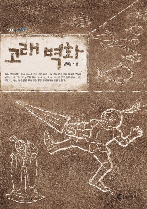 고래 벽화