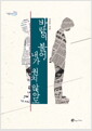 [eBook] ٶ Ҿ,  ġ ʾƵ