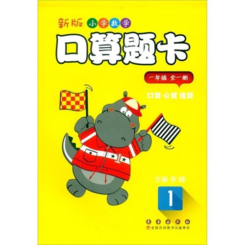 新版小學數學口算題卡-一年級(全一冊)