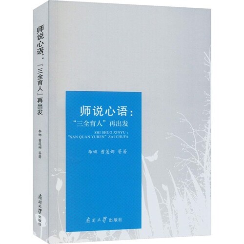 師說心語:「三全育人」再出發