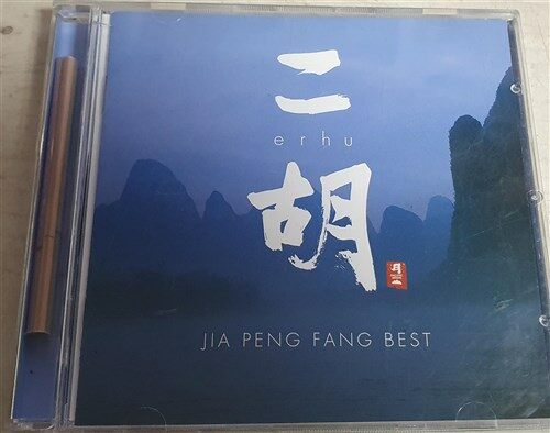 Jia Peng Fang - Erhu      일본발매  음반   상태 최상 