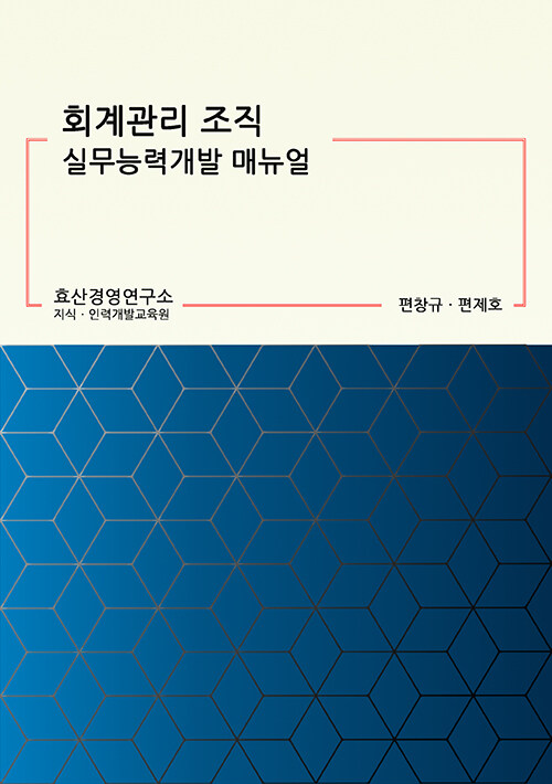 회계관리 조직