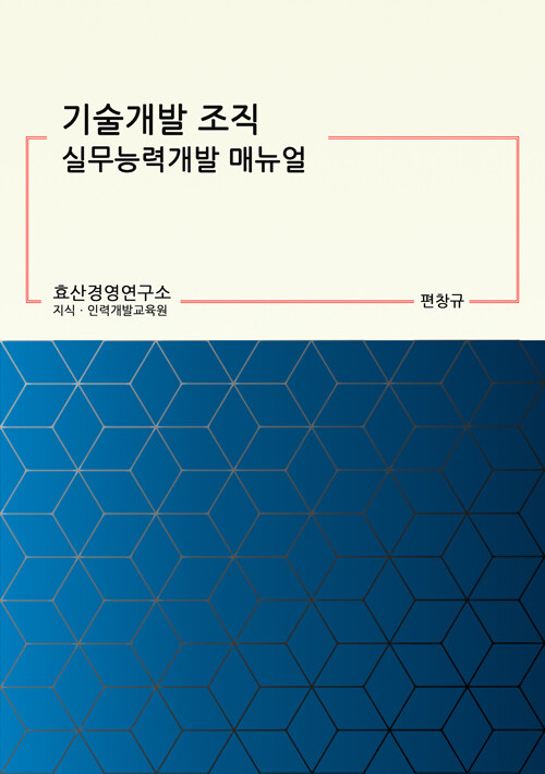 기술개발 조직