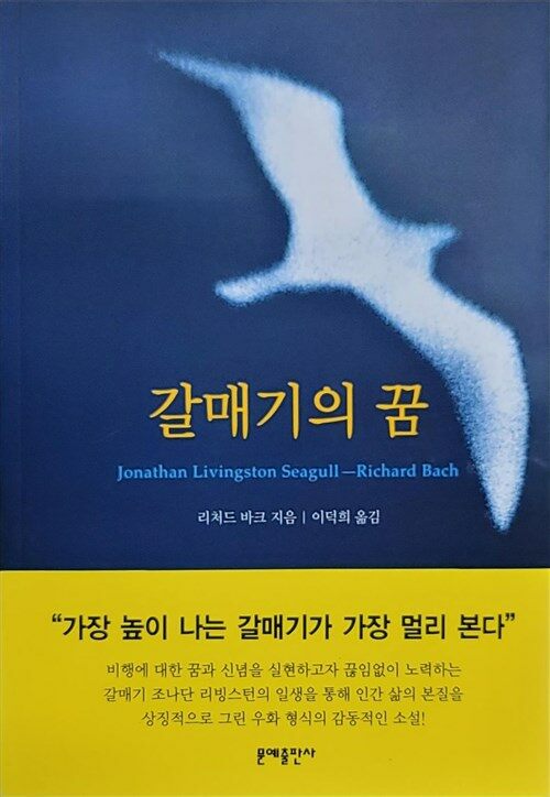 [중고] 갈매기의 꿈