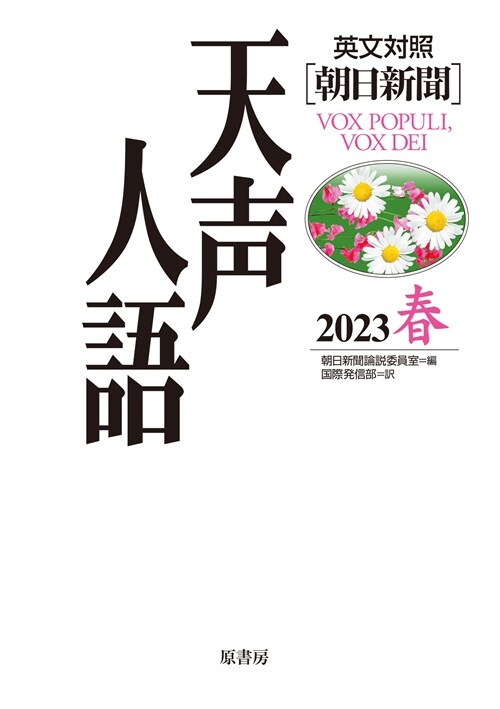 英文對照 天聲人語 2023春　Vol.212