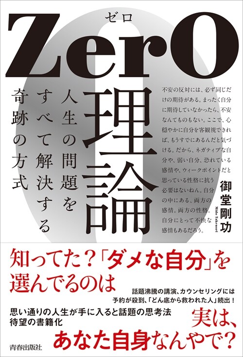 ZerO理論 人生の問題をすべて解決する奇迹の方式