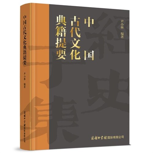 中國古代文化典籍提要