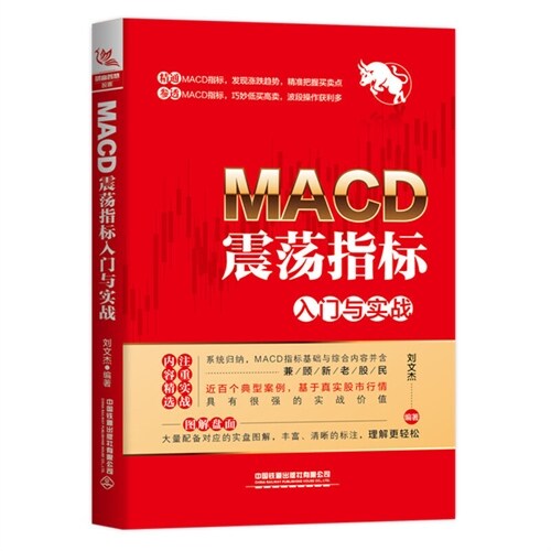 MACD震荡指標入門與實戰