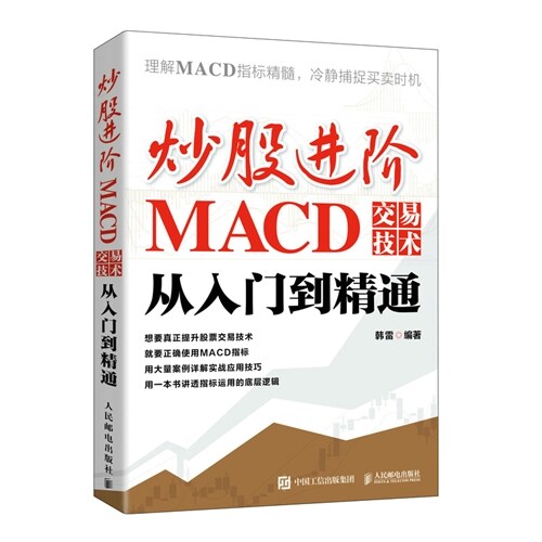 炒股进階:MACD交易技術從入門到精通