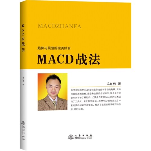 MACD戰法