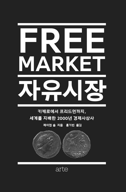 [중고] 자유시장