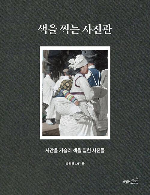 색을 찍는 사진관