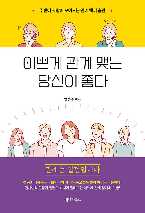 이쁘게 관계 맺는 당신이 좋다