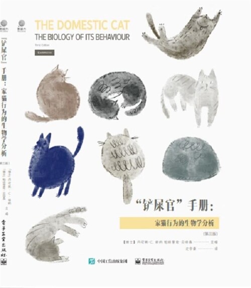 「鏟屎官」手冊:家貓行爲的生物學分析(第3版)