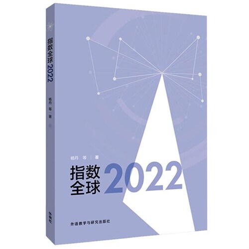 指數全球(2022)