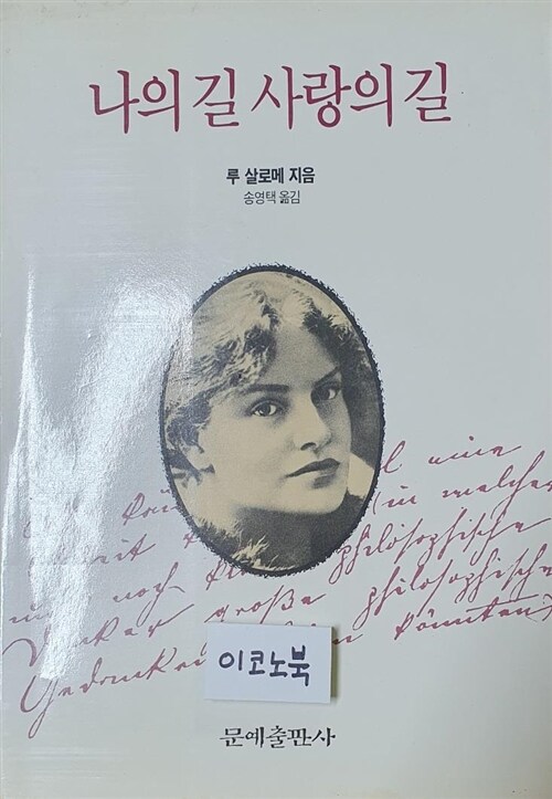 [중고] 나의 길 사랑의 길