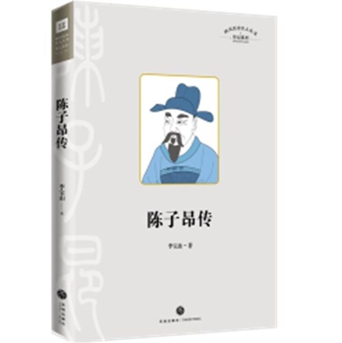 四川歷史名人叢書.傳記系列(第二輯)-陳子昂傳