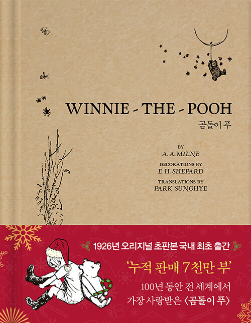 곰돌이 푸 초판본 WINNIE-THE-POOH