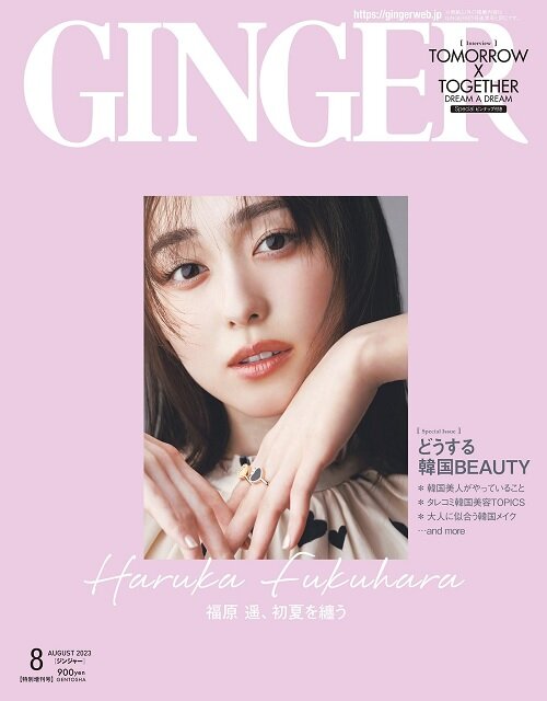 GINGER(ジンジャ-) 2023年 8 月號 增刊號 [雜誌]