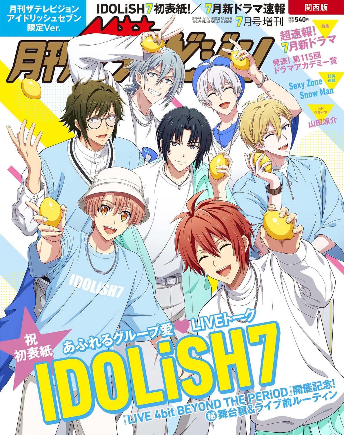 月刊ザテレビジョン 關西版 2023年7月號增刊 アイドリッシュセブン限定Ver.