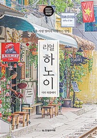 (2023~2024년 최신판)리얼 하노이-사파·하롱베이 : 하노이를 가장 멋지게 여행하는 방법