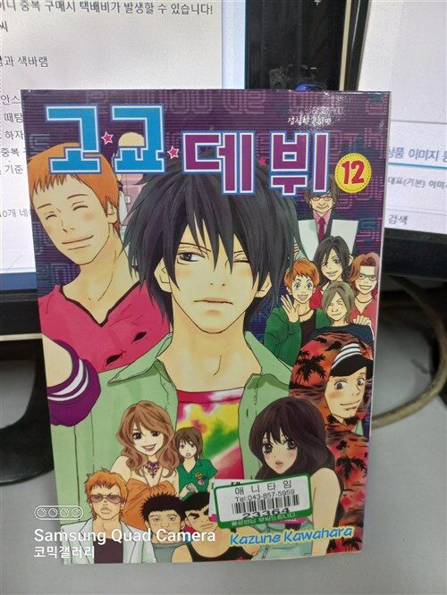[중고] 고교데뷔 12
