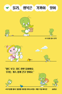 둘리, 행복은 가까이 있어 커버