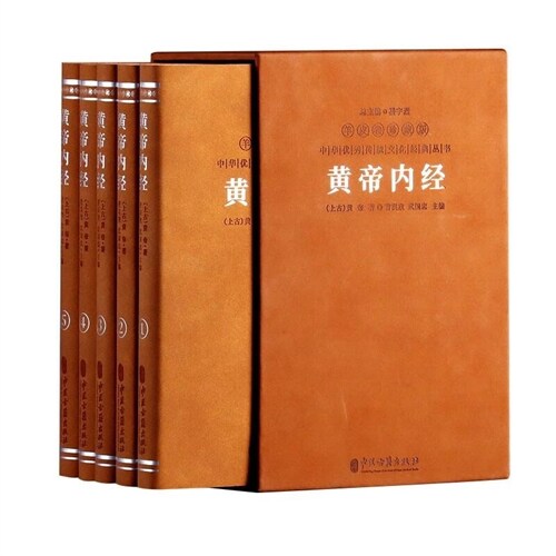 中華優秀傳統文化經典叢書-黃帝內經(全5冊)