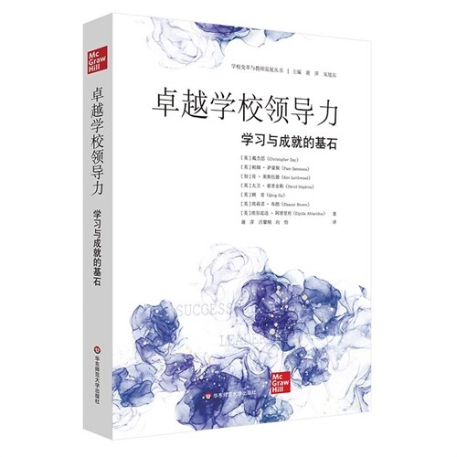 學校變革與敎師發展叢書-卓越學校領導力:學習與成就的基石