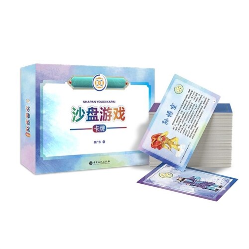 沙槃遊戲卡牌