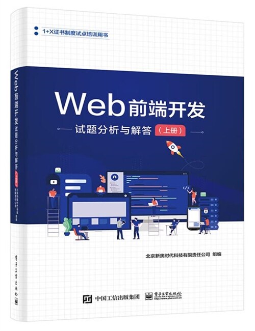 Web前端開發試題分析與解答(上)