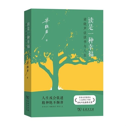 讀是一種幸福:梁曉聲談讀書與人生