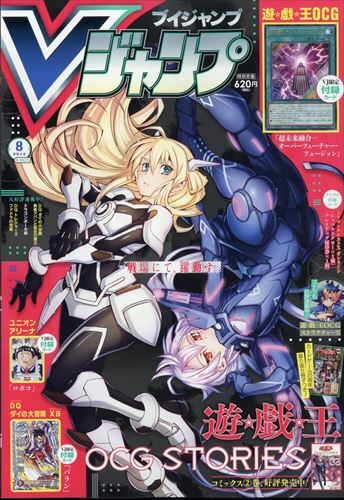 V (ブイ) ジャンプ 2023年 8月號 [雜誌] (月刊, 雜誌)