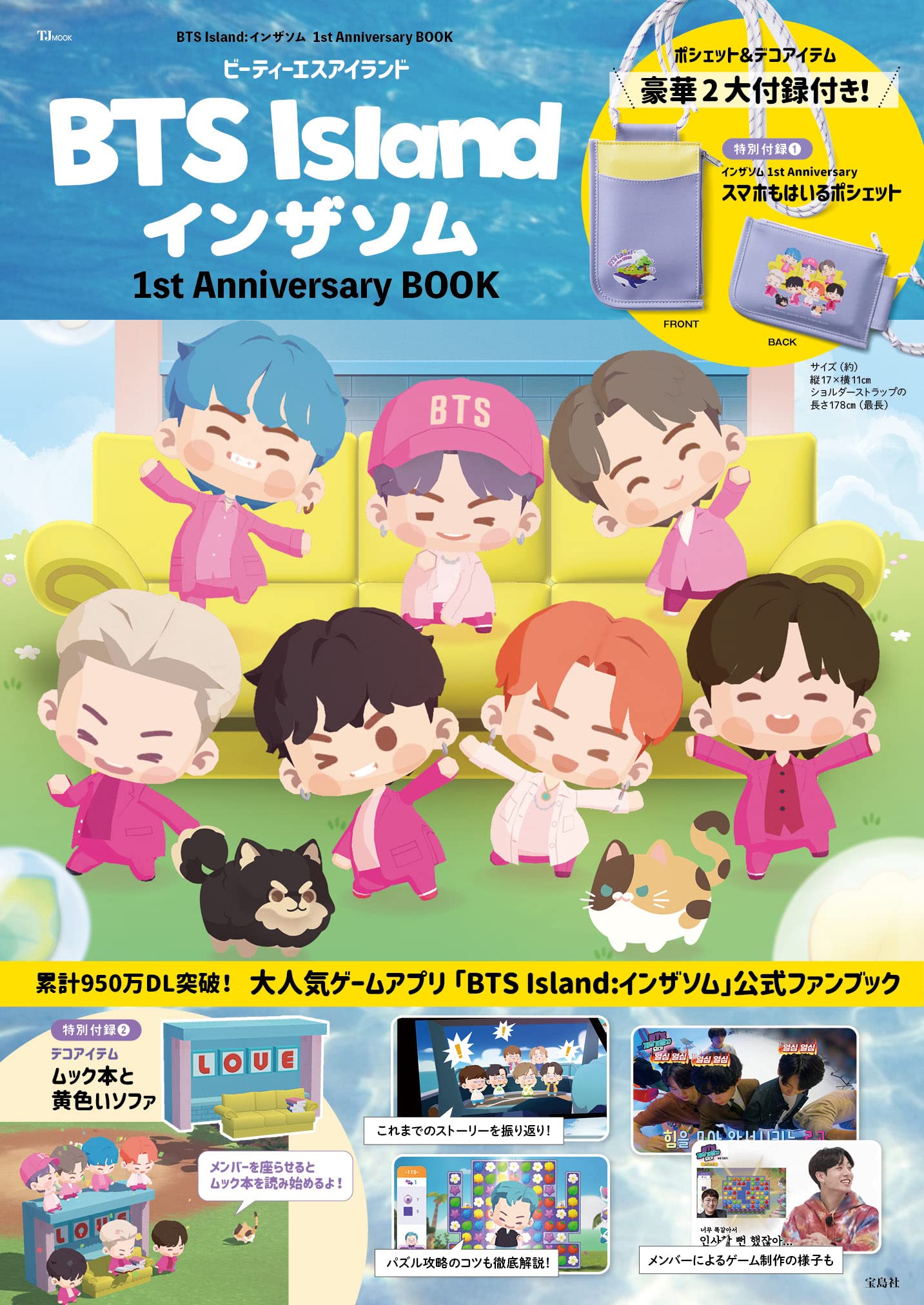 BTS Island:インザソム 1st Anniversary BOOK (TJMOOK)