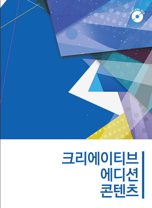 크리에이티브에디션 콘텐츠 4 (CD 포함)