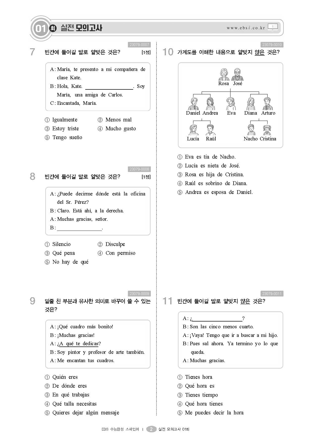 알라딘: 미리보기 - EBS 수능완성 제2외국어&한문영역 스페인어 1 (2023년) 알라딘: 미리보기 - Ebs 수능완성 제2외국어&한문영역 스페인어 1 (2023년)