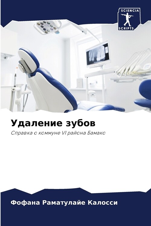 Удаление зубов (Paperback)