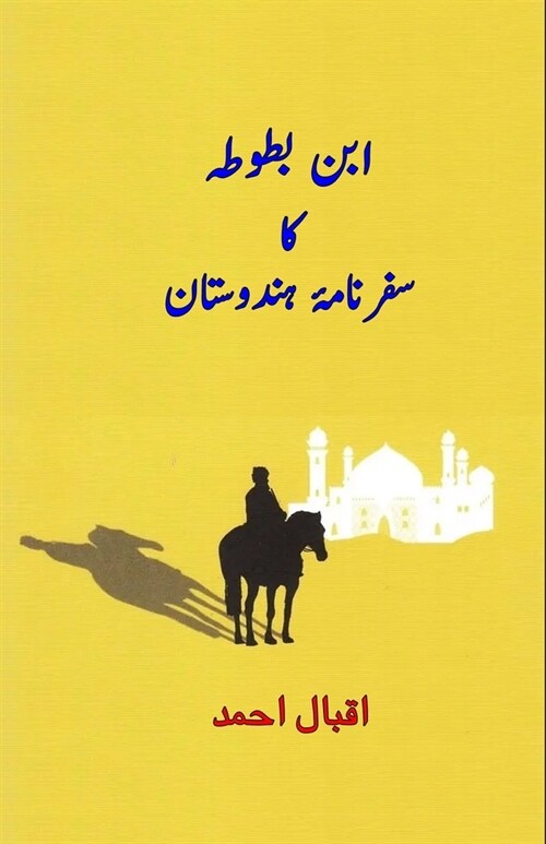 Ibn Batuta ka safarnama Hindustan: (Travelogue) (Paperback)